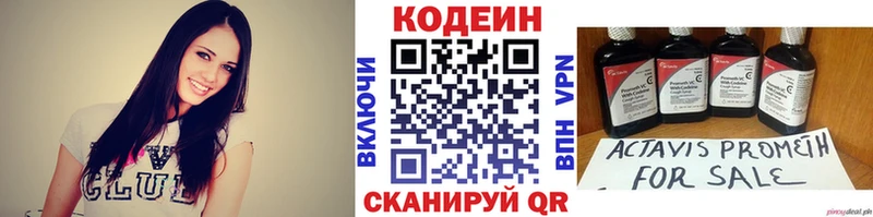 Кодеин Purple Drank  Курильск 